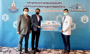 J&Cมอบเงิน 50,000 บาท คณะแพทยศาสตร์วชิรพยาบาลมหาวิทยาลัยนวมินทราธิราช