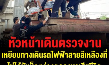 หัวหน้าคนงานเหยียบพลาด ตกรางรถไฟฟ้าร่างกระแทกดับ