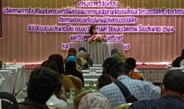 ศอ.บต.ร่วมดูแลเด็กพิเศษ-นักวิชาลุยพัฒนาจิตรผู้ปกครองนราฯ