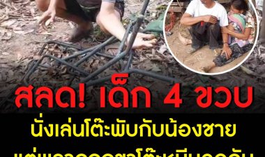 สลด! เด็กหญิง 4 ขวบ นั่งเล่นโต๊ะพับกับน้องชาย  แต่พลาดถูกขาโต๊ะหนีบคอดับ พ่อวิ่งมาช่วยแต่ไม่ทัน ยายและญาติร่ำไห้แทบขาดใจ  