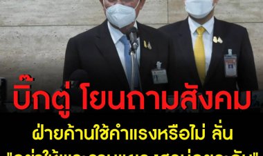 นายกฯยันรัฐบาลทำทุกมิติที่ถูกกล่าวหาทั้งหมด