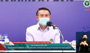 สธ.แถลงยกระดับการป้องกันโรคระบาดโควิด-19