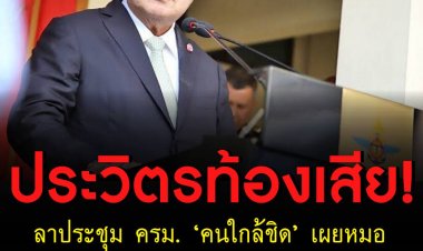 ประวิตร ท้องเสียลาประชุม ครม. ‘คนใกล้ชิด’ เผยหมอเข้าตรวจอาการแล้ว ไม่น่าเป็นห่วง