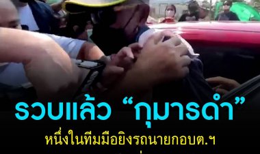 ออด กุมารดำ 1 ใน 3 ผู้ต้องหาหมายจับคดียิงรถตู้ นายกอบต.บางสมบูรณ์ เข้ามอบตัว ที่สภ.ดงละคร พร้อมทนายความ ขณะที่นายธวัชชัย ที่ถูกจับกุมก่อนหน้านี้ สีหน้าเคร่งเครียด
