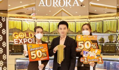 'ร้านทองแท้ออโรร่า' จัดงานมหกรรมทองคำ' Aurora Gold Expo'ลดราคาครั้งใหญ่ แจกใหญ่แจกจริง รวมมูลค่ากว่า 10 ล้าน