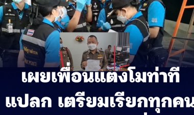 เผยเพื่อนแตงโมท่าทีแปลก เตรียมเรียกทุกคนบนเรือสอบเพิ่ม