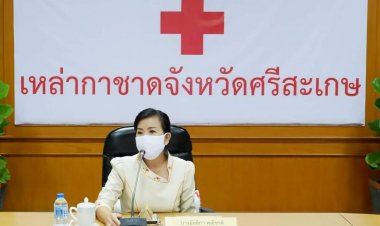 เหล่ากาชาดจังหวัดศรีสะเกษ เปิดประชุมคณะกรรมการเหล่ากาชาดครั้งที่3