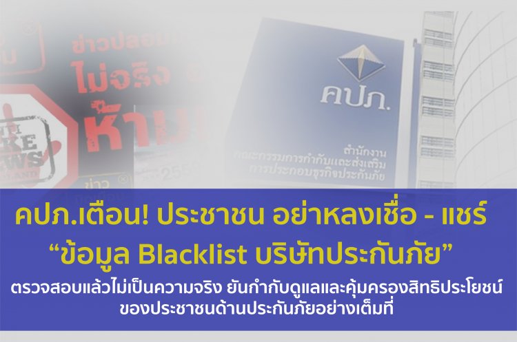 คปภ.ยันดูแลคุ้มครองสิทธิประโยชน์ปปช.ด้านประกันภัย