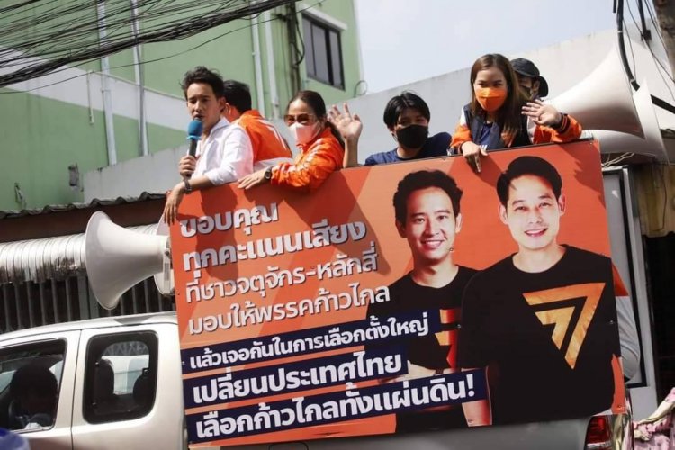 "ก้าวไกล" แห่ขอบคุณทุกคะแนนเสียง "พิธา" ชี้ยังทำงานหนักต่อเนื่องเพื่อพี่น้องประชาชน ลั่น! พร้อมสู้ศึก "ผู้ว่า กทม." ด้าน "เพชร กรุณพล" ยืนยันจะทำงานพื้นที่ “จตุจักร-หลักสี่” ต่อไป