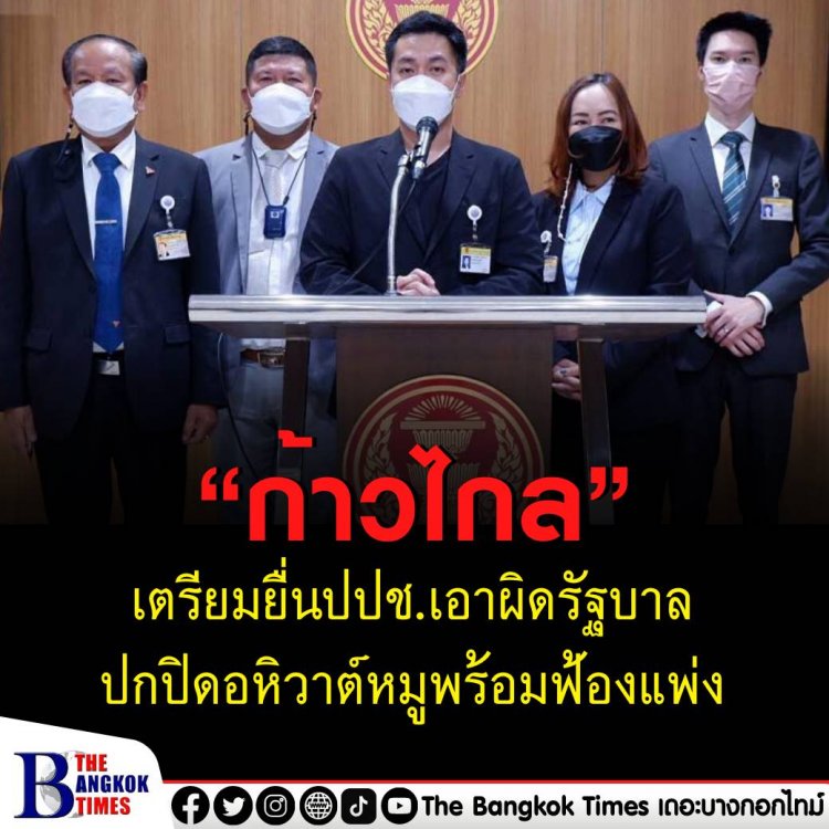 ก้าวไกลเตรียมยื่น ปปช.เอาผิดรัฐบาลม.157 ปกปิดอหิวาต์หมู พร้อมฟ้องแพ่ง “นายกฯ-เฉลิมชัย-จุรินทร์”