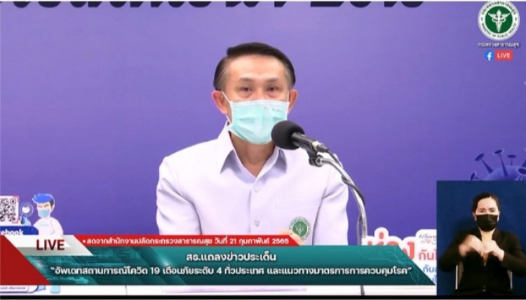 สธ.แถลงยกระดับการป้องกันโรคระบาดโควิด-19