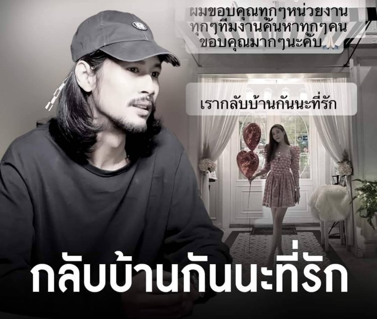 “เบิร์ด” แฟน “แตงโม” โพสต์เศร้า “เรากลับบ้านกันนะที่รัก” 