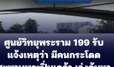 จนท.รับแจ้งมีคนกระโดดสะพานพระปิ่นเกล้า จนท.เร่งค้นหา