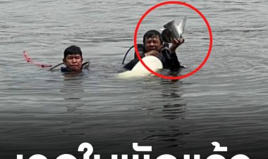 เจอแล้ว "ใบพัดสปีดโบ๊ต" หลุดขณะจำลองเหตุการณ์"แตงโม นิดา"