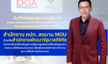 คปภ.ผนึกสพร.เชื่อมข้อมูลภาครัฐครบวงจรเพิ่มประสิทธิภาพการทำงาน-บริการประชาชน