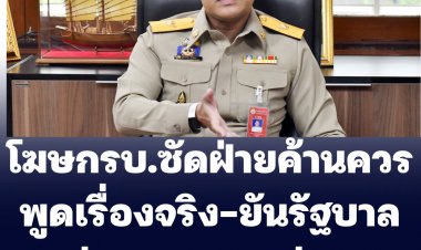 โฆษกรัฐบาลซัดฝ่ายค้านให้พูดเรื่องจริง ยันรัฐบาลอยู่ครบเทอมแน่นอน