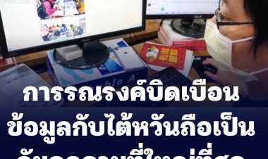 การรณรงค์บิดเบือนข้อมูลกับไต้หวันถือเป็นภัยคุกคามที่ใหญ่ที่สุด (ชมคลิป)