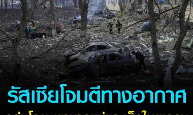 รัสเซียโจมตีทางอากาศถล่มโรงพยาบาลแม่และเด็ก ในเมืองมารียูปอล แม้อยู่ในช่วงประกาศหยุดยิง มีผู้บาดเจ็บอย่างน้อย 17 คน