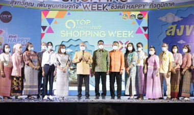 พช.ชวน ชอป ชิม ชม งาน “OTOP SHOPING WEEK จ.สงขลา” วันนี้-13 มี.ค.