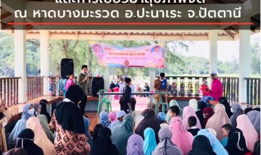 JASAD เสวนาเสริมสร้างความรู้กับสถานการณ์สิทธิมนุษยชนชายแดนใต้