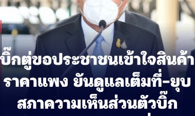บิ๊กตู่ ขอประชาชนเข้าใจรัฐบาล สินค้าราคาสูง ยันดูแลประชาชนเต็มที่-ยุบสภาเป็นความเห็นส่วนตัวบิ๊กป้อม ยุบหรือไม่ขึ้นอยู่กับตน