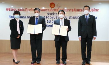 MOU ความร่วมมือด้านการคุ้มครองผู้บริโภค ระหว่าง สคบ. กับ สถาบันวิทยาลัยชุมชน