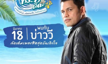กระบี่ดีเพ” รวมสุดยอดของดีเมืองกระบี่  สวรรค์ของคนรักเที่ยวพร้อม! เปิดบ้านต้อนรับ 18 - 20 มีนาคม 2565 นี้