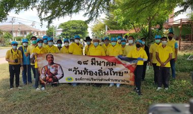 "นายกอ้วน" นำ จนท.อบต.นาฝาย ร่วมจิตอาสาทำดี วันท้องถิ่นไทย