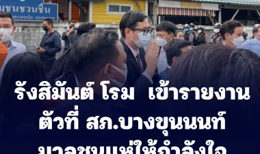 รังสิมันต์ โรม  เข้ารายงานตัวที่ สภ.บางขุนนนท์ มวลชนแห่ให้กำลังใจ-พิธาระบุ  ก้าวไกล พร้อมยืนเคียงข้าง