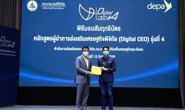 "ดร.ฐัช หัชลีฬหา" ผู้เข้าร่วมศึกษาหลักสูตรผู้นำการส่งเสริมเศรษฐกิจดิจิทัล (Digital CEO) รุ่นที่ 4