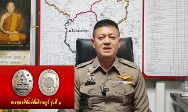 สภ.หนองบัวระเหว จัดสร้างเหรียญหลวงพ่อพระพุทธ"พิทักษ์สันติราษฎร"