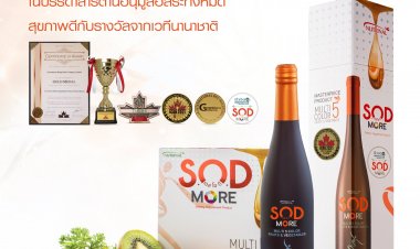 "ซัคเซสมอร์"ส่งผลิตภัณฑ์เสริมอาหารแบรนด์"นูทรินัล"เอาใจคนรักสุขภาพ