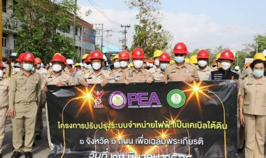 พ่อเมืองตากเปิด"โครงการระบบไฟฟ้าเคเบิลใต้ดิน 1 จังหวัด 1 ถนนเฉลิมพระเกียรติ"