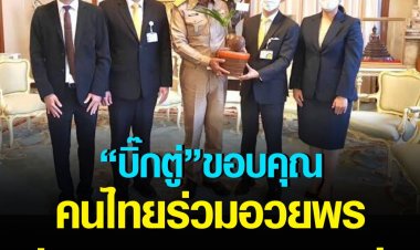 นายกฯขอบคุณคนไทยร่วมอวยพรวันเกิด