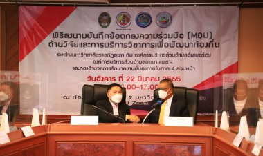 มรย.จับมือภาคีเครือข่ายลุยขับเคลื่อนเบตง“เมืองต้นแบบสามเหลี่ยมมั่นคง มั่งคั่ง ยั่งยืน”