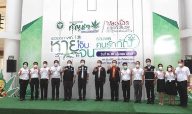 ศรีสะเกษพร้อมเป็นเจ้าภาพจัดประชุมวิชาการกัญชาทางการแพทย์ (มีคลิป)