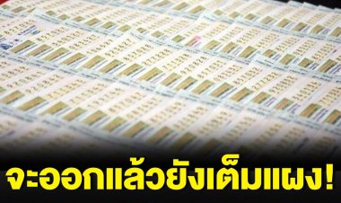 แม่ค้าครวญหวยเหลือเต็มแผงขายแพงเหตุรับแพง