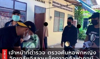 ตำรวจนำกำลังค้นหอพักสตรีKISDA(Jisda)แถวตลาดเก่ายะลา