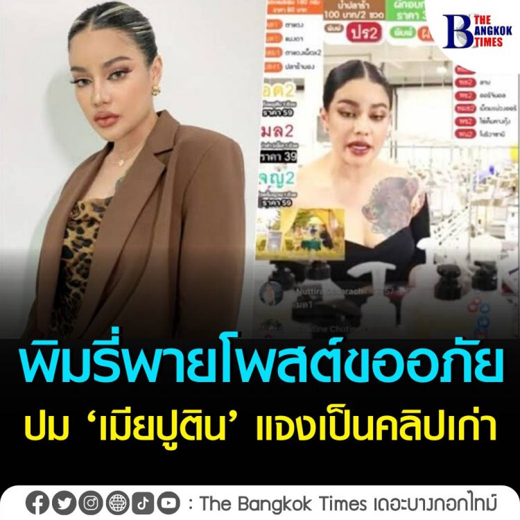 พิมรี่พาย โพสต์ขออภัยปม ‘เมียปูติน’ แจงเป็นคลิปเก่า 10 วันก่อน ขออภัยทำให้ไม่สบายใจ