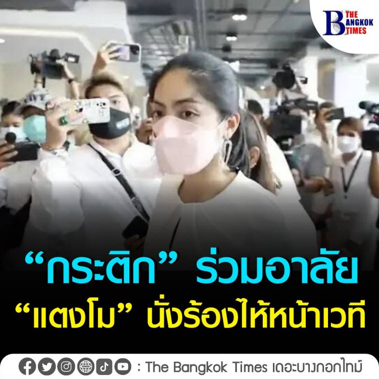 เพื่อนสนิท ดารานักแสดงแห่ร่วมพิธีไว้อาลัย"แตกโม"วันแรก