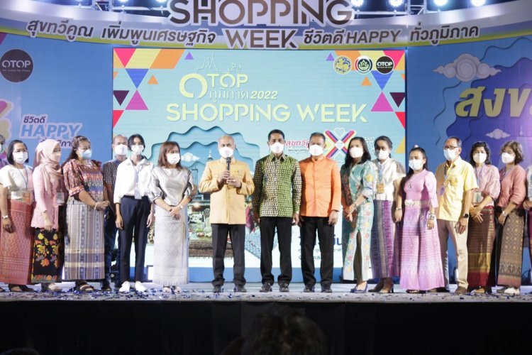 พช.ชวน ชอป ชิม ชม งาน “OTOP SHOPING WEEK จ.สงขลา” วันนี้-13 มี.ค.