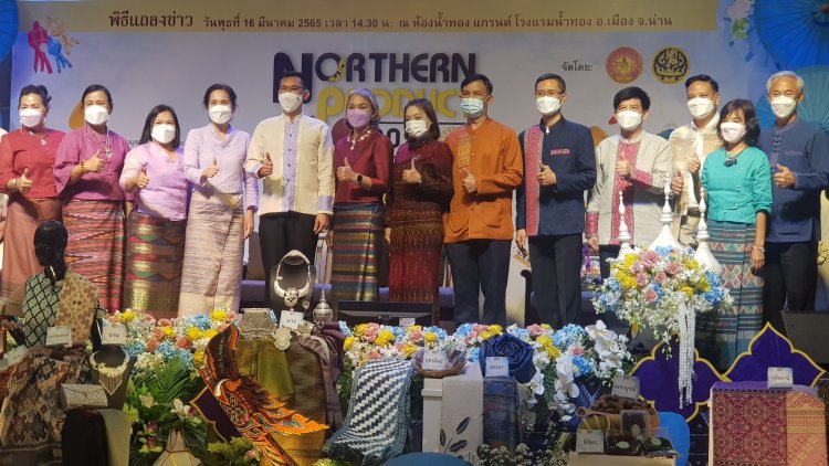 พาณิชย์น่าน จัดงาน “Northern Product Expo 2022”