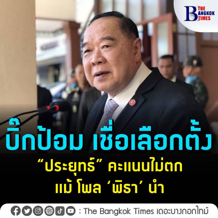 “บิ๊กป้อม” ปัดตอบบัตรเบอร์เดียว ทำ “เพื่อไทย” แลนสไลด์ บอกไม่รู้ใครได้เปรียบเสียเปรียบ
