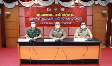 แถลงร่วม 3 ฝ่ายสรุปผลการปฏิบัติงานแก้ไขปัญหาและพัฒนาจังหวัดชายแดนภาคใต้