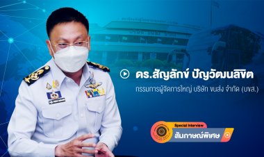 ‘บขส.’Digital Transport ก้าวสู่วิถีใหม่ผู้นำการขนส่งทางถนน