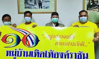 “แรมโบ้อีสาน”สั่ง“อานนท์ ”ปลุกพลังเงียบออกต้านกลุ่มล้มล้างสถาบัน