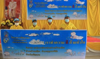 อบต.ก้านเหลือง เปิดโครงการ จิตอาสาหน่วยพระราชทาน