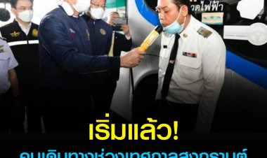 “ศักดิ์สยาม” สั่งทุกหน่วยเตรียมพร้อมรองรับการเดินทางสงกรานต์