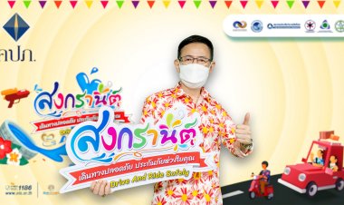 คปภ. - ภาคธุรกิจ ร่วมใจส่งมอบ “ประกันภัย 10 บาท” เป็นของขวัญปีใหม่ไทยให้คนไทยทั้งประเทศ