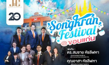 J&C สาดกิจกรรมรับสงกรานต์ จัดงาน Rally on tour Northeast